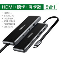 绿联Type-C扩展坞通用华为苹果MacBook电脑转换器分线器USB-C转HDMI投屏转接头拓展坞 8合一雷电3扩展坞-扁线款