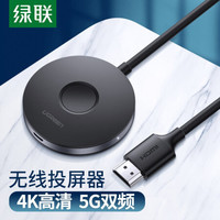 UGREEN/绿联 CM242 4K高清 手机无线投屏器