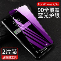 绿联 UGREEN 苹果11钢化膜iphoneXR/Xs/11Pro/XsMax9D曲面全屏高清抗蓝光防窥磨砂贴膜 X/XS【9D曲面全屏蓝光】2片