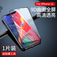 UGREEN 绿联 苹果iPhone11 XR系列钢化膜高清防摔高清膜--1片装