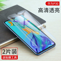 绿联 UGREEN 华为Mate20x钢化膜手机贴膜全屏高清无白边防指纹抗蓝光护眼通用华为P20/30Pro手机 P30-非全屏-高清透亮-2片
