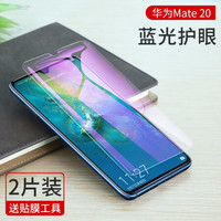 绿联 UGREEN 华为Mate20x钢化膜手机贴膜全屏高清无白边防指纹抗蓝光护眼通用华为P20/30Pro手机 Mate20-非全屏-蓝光护眼-2片