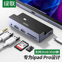 绿联iPad Pro扩展坞Type-C转HDM转换器适用苹果11/12英寸平板电脑USB-C分线器 USB3.0*2+PD充电+SD/TF+3.5音频