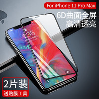 绿联 UGREEN 苹果11钢化膜iPhone11 pro高清全覆盖手机贴膜11 pro max防爆无白边手机前膜 【苹果11pro max】6D全覆盖钢化膜-两片装