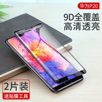 绿联 UGREEN 华为Mate20x钢化膜手机贴膜全屏高清无白边防指纹抗蓝光护眼通用华为P20/30Pro手机 P20-9D全屏-高清透亮-2片