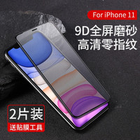 绿联 UGREEN 苹果11钢化膜iPhone11 pro高清全覆盖手机贴膜11 pro max防爆无白边手机前膜 【苹果11】9D曲面全屏磨砂-2片装