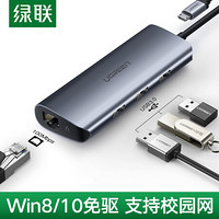 绿联 Type-C扩展坞转接头USB-C转3.0分线器拓展坞 适用华为苹果MacBook电脑转换器  Type-C转百兆网卡+3.0HUB