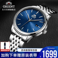 东方双狮(东方表 ORIENT)手表男 全自动机械男表男士机械表蓝盘商务休闲防水钢带日历手表日本进口腕表 【明星单品】RA-AC0E04L10-钢带蓝盘