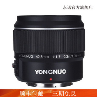 PLUS会员：YONGNUO 永诺 YN42.5mm F1.7 大光圈微单人文M43自动定焦镜头 兼容松下奥林巴斯等相机 标配 43卡口