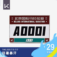 Keep x 北京马拉松 特许商品 冰箱贴 冰箱贴