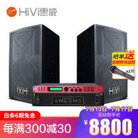 惠威（HiVi）RC1212家庭ktv音响舞台酒吧套装家用专业点歌机会议音响 套餐一:12寸专业版