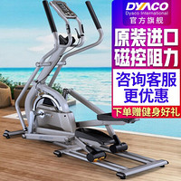 岱宇(DYACO)椭圆机家用磁控轻商用健身运动太空漫步机SE500 全国送货上门包安装(原装减震垫等礼品包)