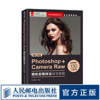 摄影大讲堂 Photoshop+Camera Raw摄影后期技法自学教程 Adobe中国授权培训中