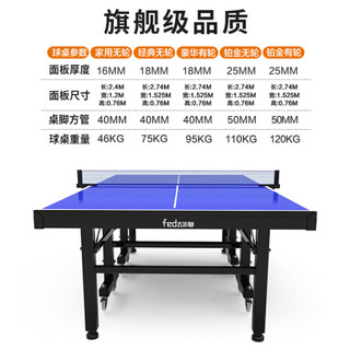 飞尔顿（FEIERDUN）乒乓球桌可折叠标准室内可移动乒乓球台体 铂金款25mm带轮可移动（带大礼包）