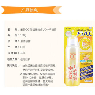 日本乐敦（ROHTO）CC精华化妆水喷雾VC提亮晒后修复100ml 100ml