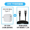 MIPOW麦泡18W30W苹果11Pro快充PD充电器MFi官方认证数据线iPhone11折叠适配器 30W白色PD充电头+1.2米PD编织数据线 银灰色