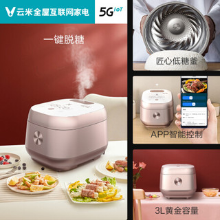 云米 VIOMI VXFB30A-IH  电饭煲3L/3升 低糖小仙/健康低糖/智能预约/精铸铁釜/接入小米米家