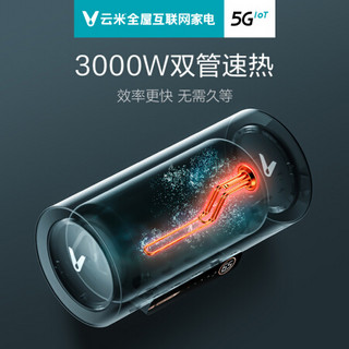 云米（VIOMI）3000W双管速热电热水器50升 出水断电  6重安全防护 1级能效 8年质保VEW5012