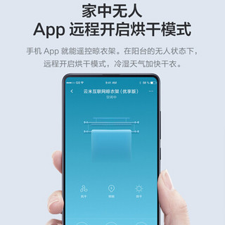 云米 VIOMI 互联网电动晾衣架（优享版） 智能全自动晒衣晾衣机 阳台室内Led照明无线遥控双自动升降暖风烘干