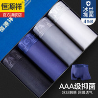 恒源祥内裤男无痕冰丝男士内裤夏季超薄网眼抑菌短裤清爽透气裤头男中腰U凸平角内裤衩 冰丝网眼抑菌4条 XXL