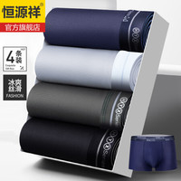 恒源祥冰丝内裤男夏季超薄无痕男士内裤超弹随心扯四角裤爽滑透气U凸中腰平角内裤 超弹时尚无痕4条 XXL
