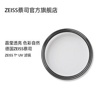 蔡司 ZEISS UV FILTER 43mm T*镀膜 UV滤镜 晶莹透亮