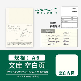 日本Midori MD手帐账本hobo空余白方格a5a6内页芯日程笔记事本子  空白页-A6文库