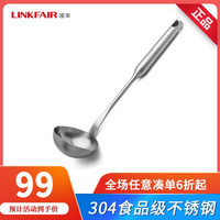 凌丰(LINKFAIR) 304不锈钢厨具勺子厨房大汤勺炊具锅铲铲勺 唯典汤勺 加厚 LFCJ-WD04