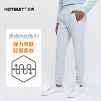 HOTSUIT黑标系列 运动裤男 2020夏季新款舒适修身针织长裤运动休闲裤男 空灵灰 M