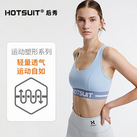 HOTSUIT运动文胸2020春季新款女瑜伽bra背心式中高强度支撑美背内衣 天蓝色 XL