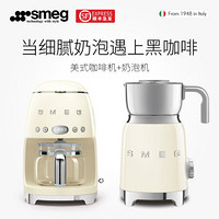 SMEG 意大利 咖啡机套装 意式咖啡机 美式咖啡机 磨豆机咖啡豆电动研磨器 奶泡奶沫机 多色可选 美式咖啡机+奶泡机