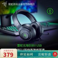 雷蛇Razer北海巨妖X耳机哆啦A梦头戴式7.1虚拟环绕立体带麦话筒电竞游戏耳麦电脑手机有线吃鸡降噪 标准X-USB版（275克轻量设计）