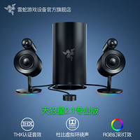 雷蛇(Razer)天狼星Nommo 2.0幻彩游戏发光音响重低音台式电脑手机智能灯效高音质大音量音箱 2.1专业版（自动增益调节）