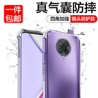 梵帝西诺 红米K30pro手机壳 Redmi K30pro手机壳保护套 气囊四角防摔壳 透明男女款软壳