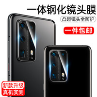 梵帝西诺 华为P40Pro+镜头钢化膜 高清耐磨防刮 华为p40pro+镜头膜 手机后摄像头保护贴膜