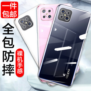 梵帝西诺 OPPO A92s手机壳 超薄全包透明防摔TPU男女款 新款通用 oppo a92s手机保护套 零感高透