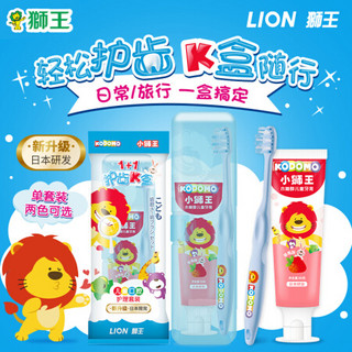 LION 狮王 小狮王儿童牙膏牙刷（3-6岁）草莓味便携套装