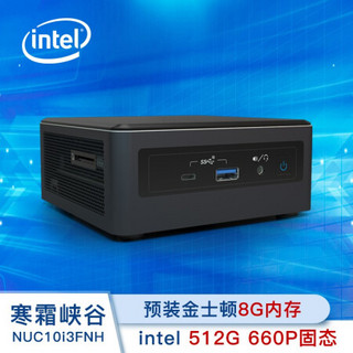 英特尔（Intel）寒霜峡谷NUC10i3FNH 预装金士顿8G内存+英特尔660P 512固态硬盘