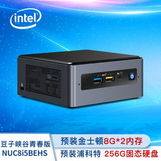 英特尔（Intel）豆子峡谷NUC8I5BEHS+16G内存+256G固态+WIN10.PRO试用版