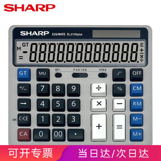 夏普（SHARP）EL-2135 plus 12位商务办公台式计算器银行财务会计 EL-2135 plus