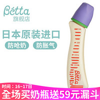 Betta(蓓特）奶瓶PPSU奶瓶日本进口防胀气标准口径新生儿防呛奶奶嘴防摔宝宝断奶宝石系列 S1 单色彩带(橙色)-240ml