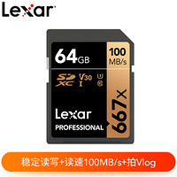 雷克沙（Lexar）64GB SD存储卡 C10 U3 V30 读100MB/s 4K超高清快速捕捉（667x）