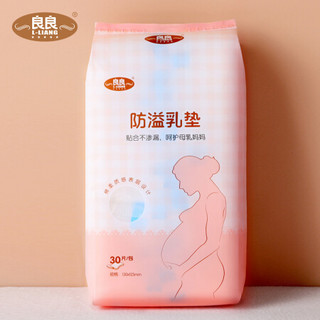 良良(liangliang)防溢乳垫一次性溢乳垫哺乳期防漏隔奶垫乳贴30片/包13*12.5cm