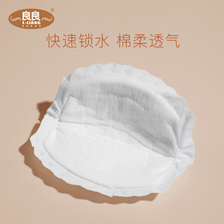 良良(liangliang)防溢乳垫一次性溢乳垫哺乳期防漏隔奶垫乳贴30片/包13*12.5cm