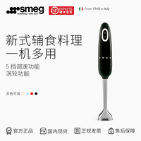 SMEG斯麦格意大利进口 料理机家用多功能手持式料理棒 绞肉机婴儿辅食打蛋器搅拌机HBF01 耀岩黑