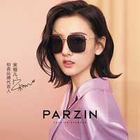 帕森（PARZIN）宋祖儿明星同款太阳镜男女款 复古尼龙大框墨镜8280 黑边黑灰片