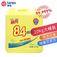 lanju 榄菊 84除菌液20kg大桶装家用消毒液除菌率99.999%含氯消毒水室内杀菌液