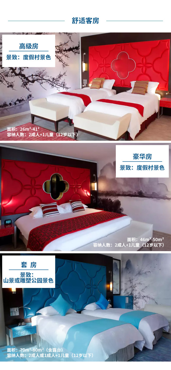 活动偷跑!欲订从速!Club Med桂林度假村 套房