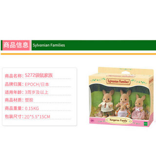 森贝儿家族日本品牌公主玩具女孩娃娃屋仿真森林家族过家家植绒兔子公仔人偶-袋鼠家族SYFC5272