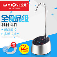 KAMJOVE 金灶 智能电动加水器 P-08